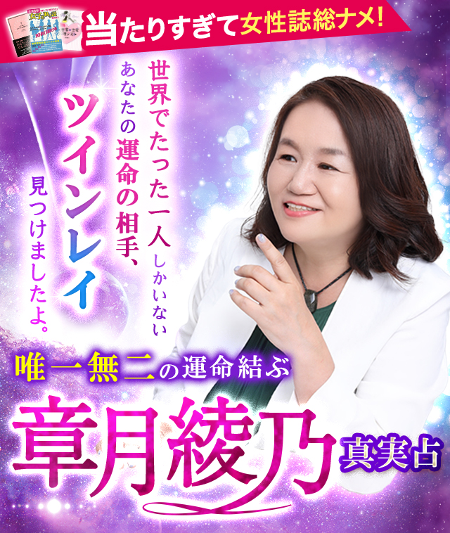 ツインレイ占い【恋愛-霊視鑑定】ソウルメイト・復縁・片思い・結婚  